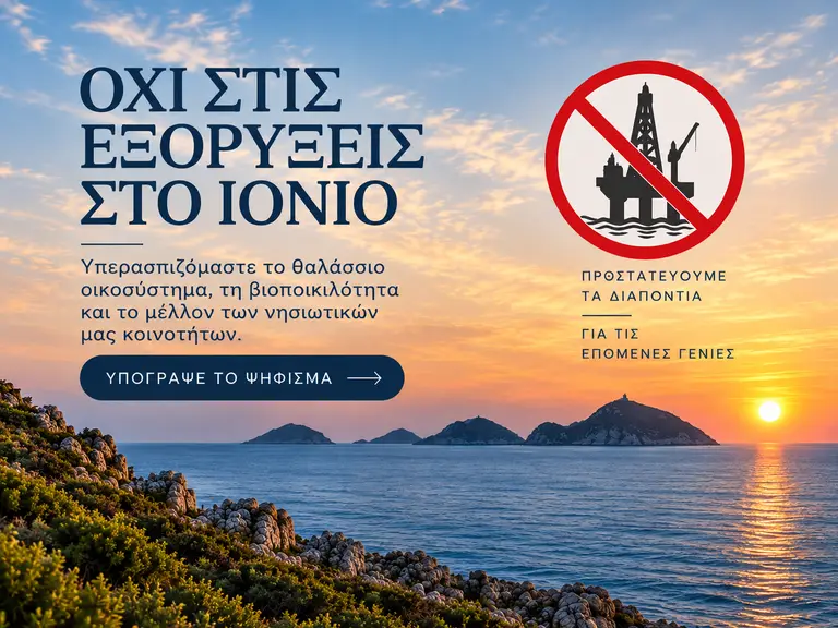 Συγκεντρωση υπογραφών κατά των Εξορύξεων 