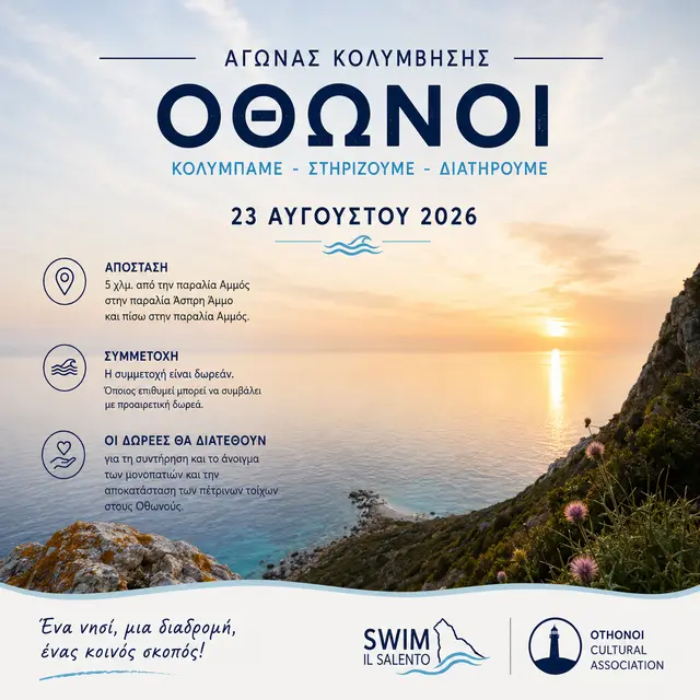 Αγώνας Ανοιχτής Θαλάσσης 5 km – Οθωνοί