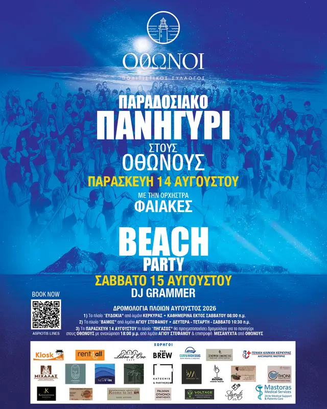 Festival Estivo e Beach Party a Othoni | 14-15 Agosto