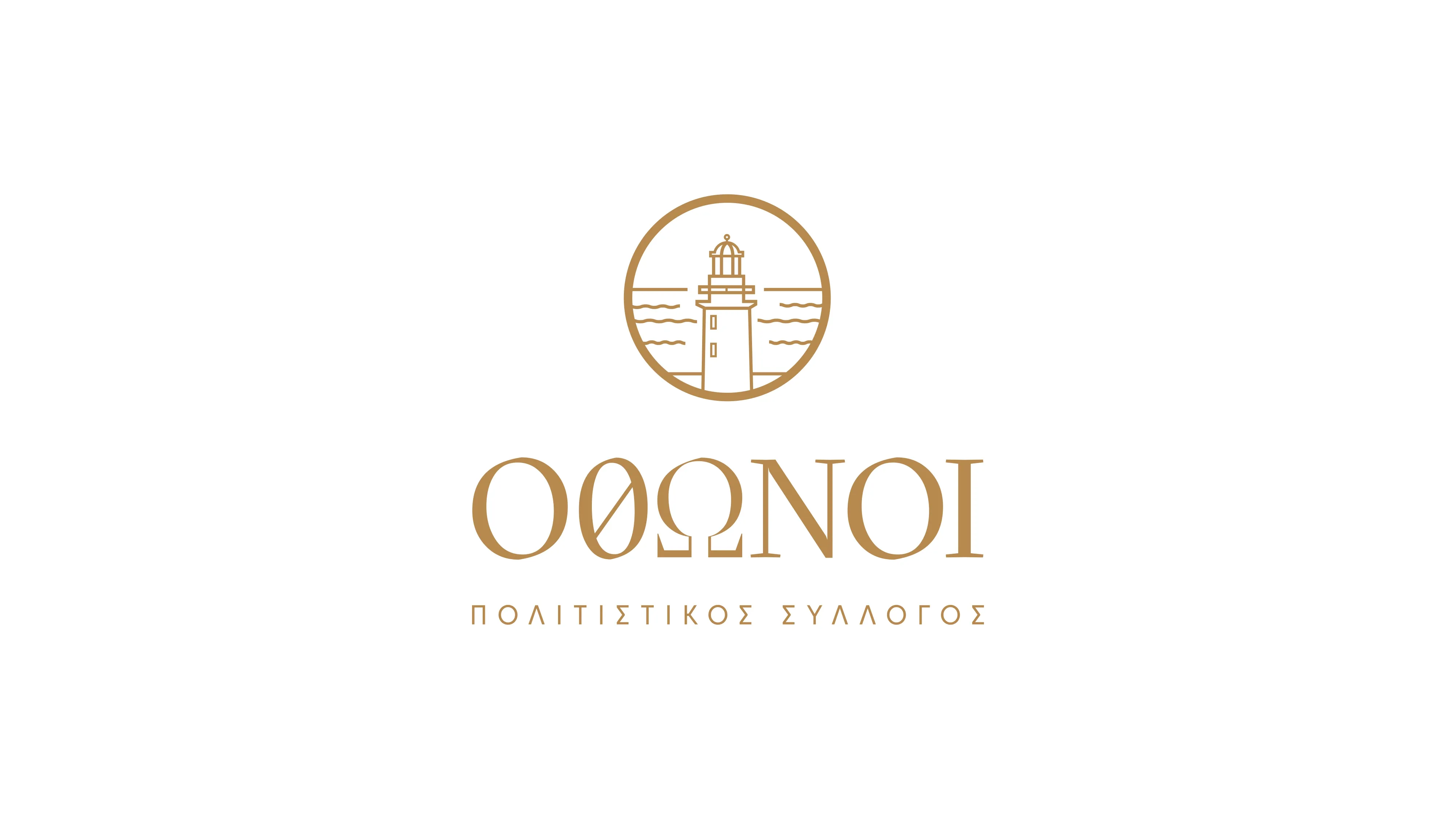 Πολιτιστικός Σύλλογος Οθωνών